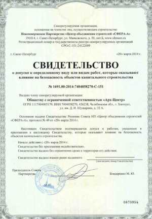 Допуск СРО на строительство